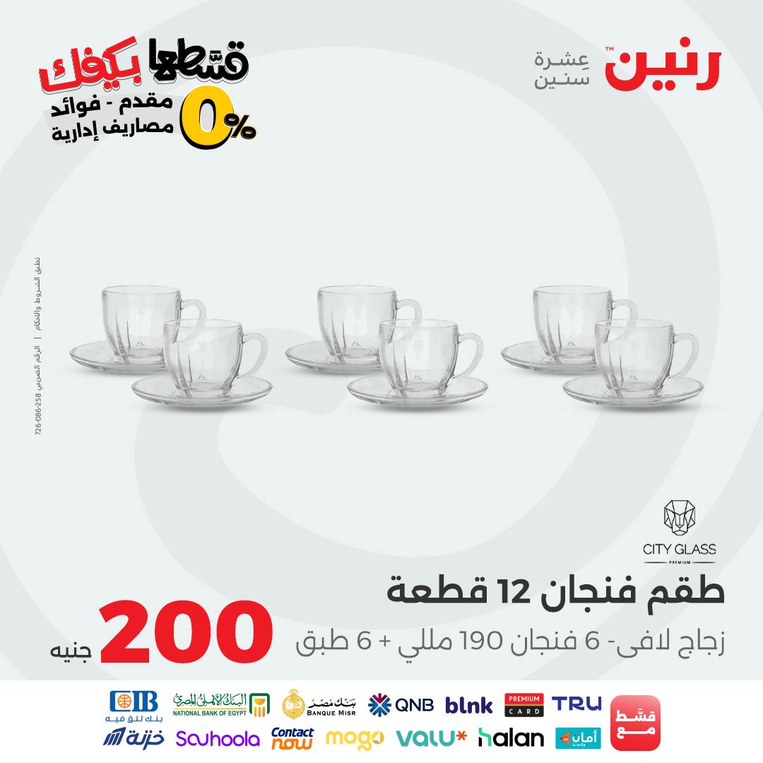 raneen offers from 23oct to 2oct 2025 عروض رنين من 23 أكتوبر حتى 2 أكتوبر 2025 صفحة رقم 21